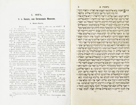 Антикварная книга Тора, т.е. Закон, или Пятикнижие Моисеево