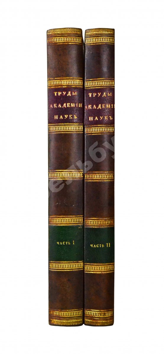 Антикварная книга Труды Академии наук