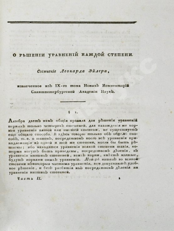 Антикварная книга Труды Академии наук