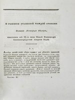 Труды Академии наук