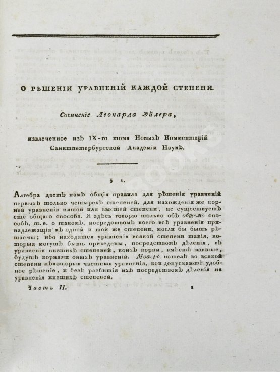 Антикварная книга Труды Академии наук