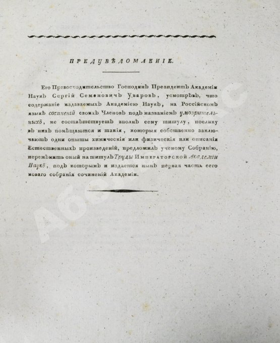 Антикварная книга Труды Академии наук