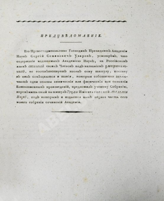 Антикварная книга Труды Академии наук
