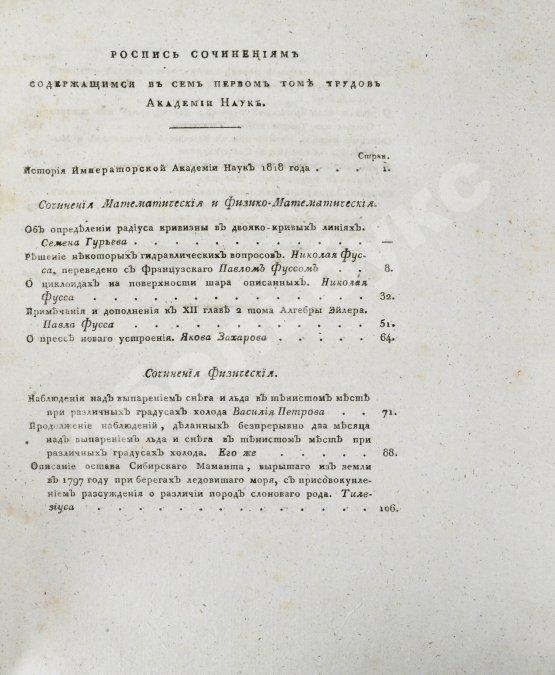 Антикварная книга Труды Академии наук