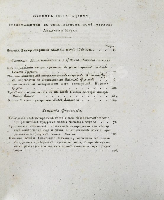 Антикварная книга Труды Академии наук