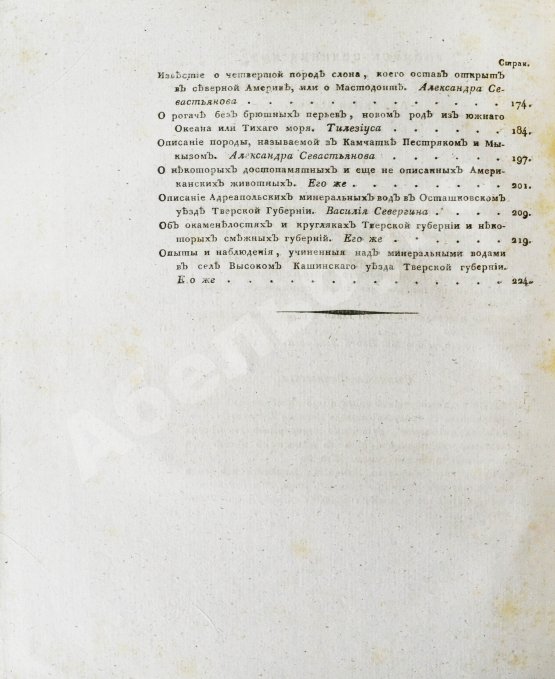 Антикварная книга Труды Академии наук