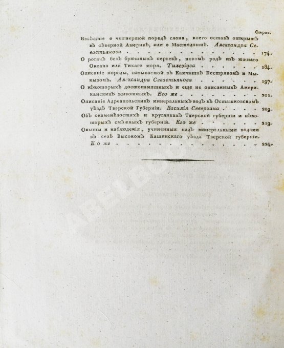 Антикварная книга Труды Академии наук