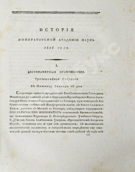 Антикварная книга Труды Академии наук
