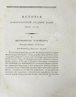 Труды Академии наук