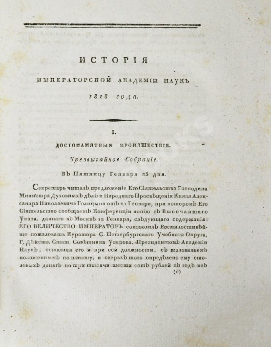 Антикварная книга Труды Академии наук