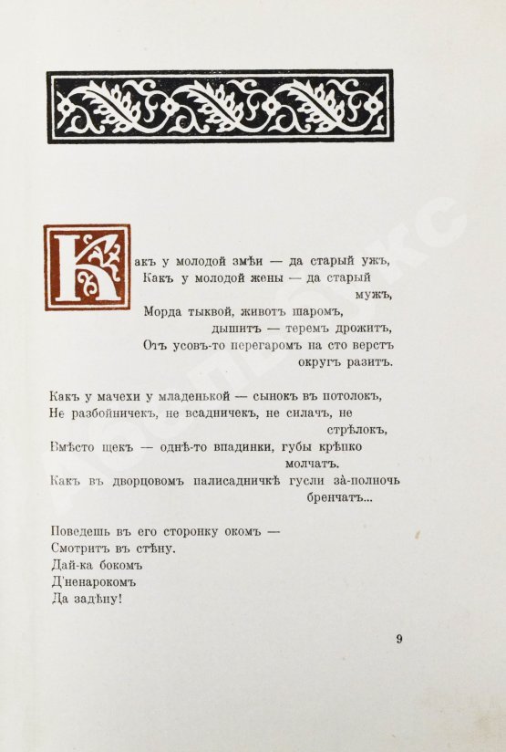 Первое/Прижизненное издание Цветаева, М.И. Царь-Девица. Первое издание
