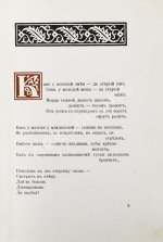 Цветаева, М.И. Царь-Девица. Первое издание