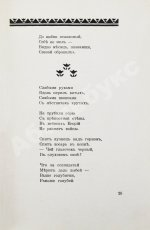 Цветаева, М.И. Царь-Девица. Первое издание