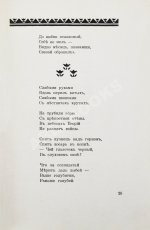 Цветаева, М.И. Царь-Девица. Первое издание