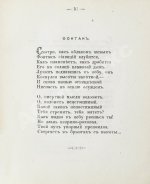 Тютчев, Ф.И. Стихотворения Фёдора Ивановича Тютчева