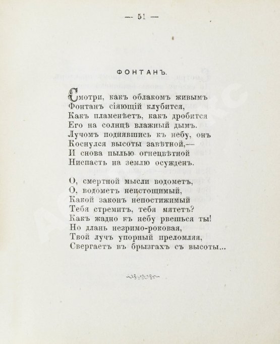 Антикварная книга Тютчев, Ф.И. Стихотворения Фёдора Ивановича Тютчева