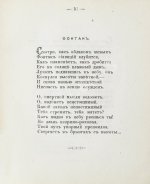 Тютчев, Ф.И. Стихотворения Фёдора Ивановича Тютчева