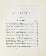 Тютчев, Ф.И. Стихотворения Фёдора Ивановича Тютчева