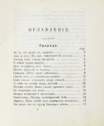 Тютчев, Ф.И. Стихотворения Фёдора Ивановича Тютчева
