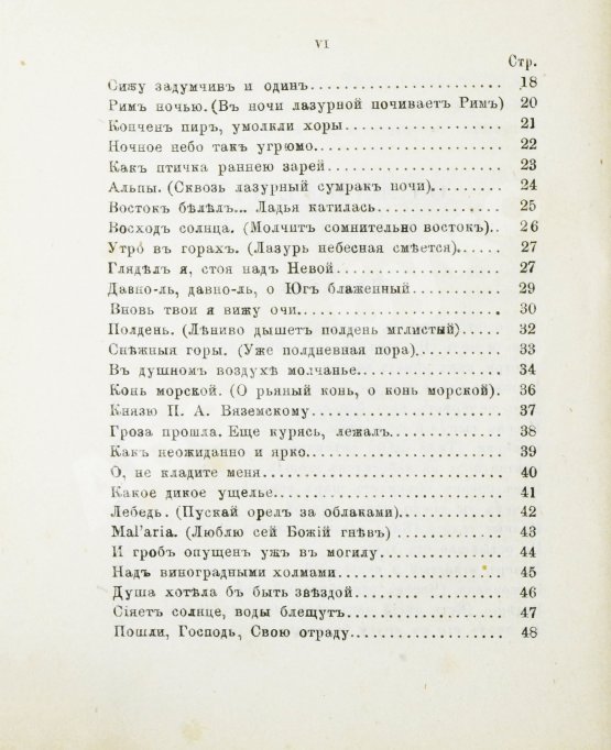 Антикварная книга Тютчев, Ф.И. Стихотворения Фёдора Ивановича Тютчева