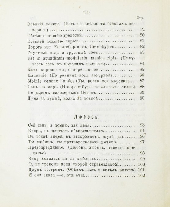 Антикварная книга Тютчев, Ф.И. Стихотворения Фёдора Ивановича Тютчева