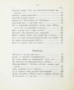 Тютчев, Ф.И. Стихотворения Фёдора Ивановича Тютчева