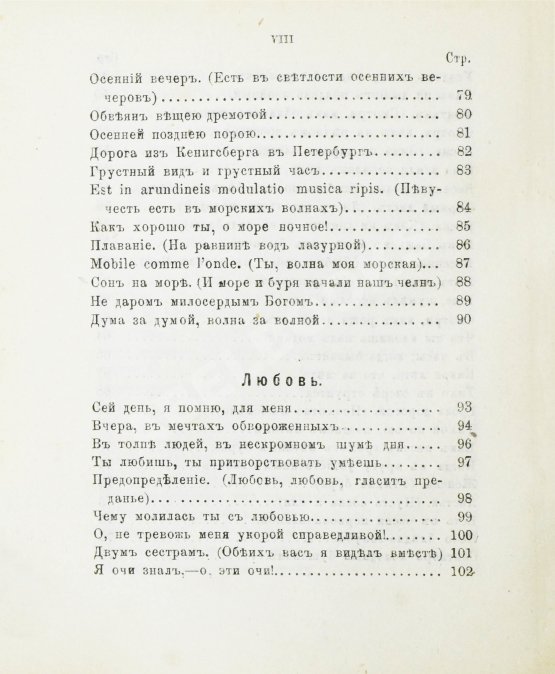 Антикварная книга Тютчев, Ф.И. Стихотворения Фёдора Ивановича Тютчева