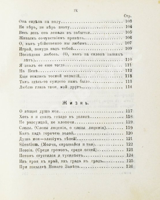 Антикварная книга Тютчев, Ф.И. Стихотворения Фёдора Ивановича Тютчева