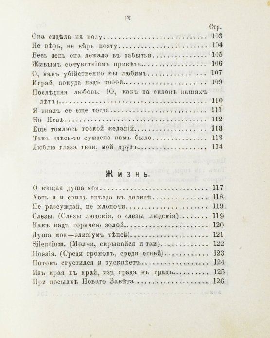 Антикварная книга Тютчев, Ф.И. Стихотворения Фёдора Ивановича Тютчева
