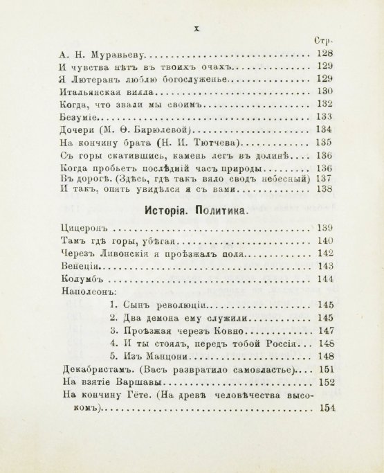 Антикварная книга Тютчев, Ф.И. Стихотворения Фёдора Ивановича Тютчева
