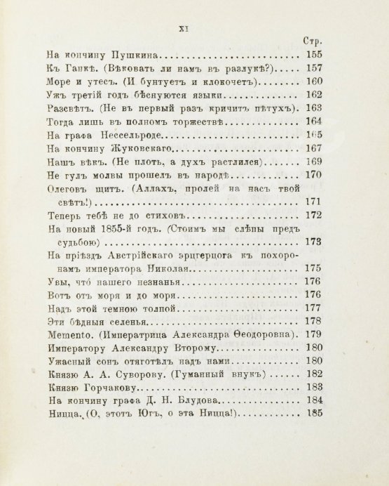 Антикварная книга Тютчев, Ф.И. Стихотворения Фёдора Ивановича Тютчева