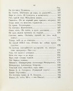 Тютчев, Ф.И. Стихотворения Фёдора Ивановича Тютчева