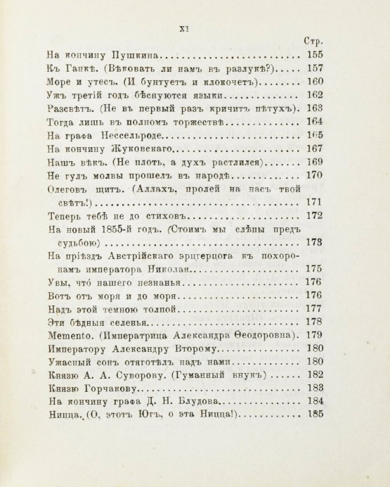 Антикварная книга Тютчев, Ф.И. Стихотворения Фёдора Ивановича Тютчева