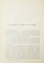 Урусов, С.П. Выдержка скаковой лошади