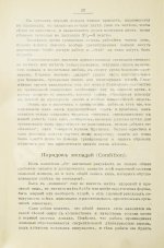 Урусов, С.П. Выдержка скаковой лошади