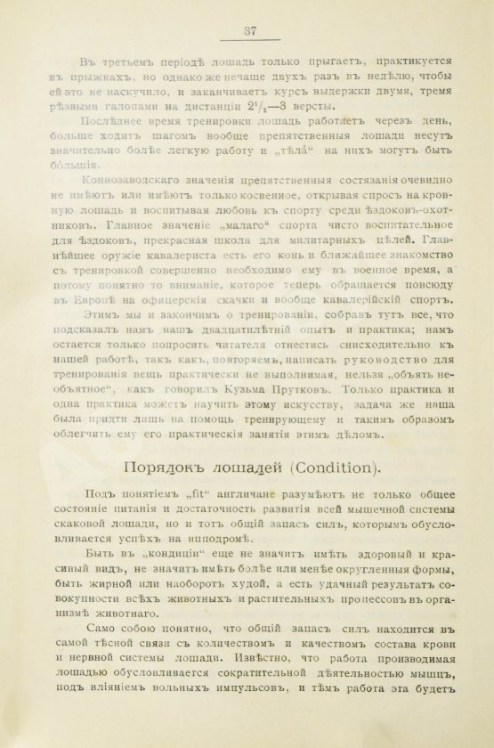 Антикварная книга Урусов, С.П. Выдержка скаковой лошади