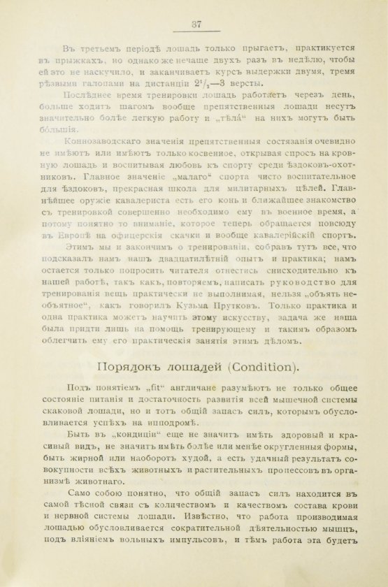 Антикварная книга Урусов, С.П. Выдержка скаковой лошади
