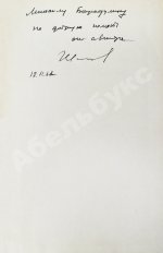 Вермишев, Ю.Х. [автограф] Основы управления ракетами