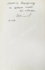 Вермишев, Ю.Х. [автограф] Основы управления ракетами