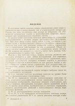 Вермишев, Ю.Х. [автограф] Основы управления ракетами