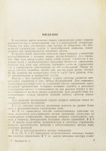 Вермишев, Ю.Х. [автограф] Основы управления ракетами