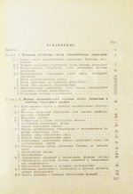 Вермишев, Ю.Х. [автограф] Основы управления ракетами