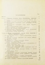 Вермишев, Ю.Х. [автограф] Основы управления ракетами