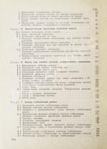 Вермишев, Ю.Х. [автограф] Основы управления ракетами