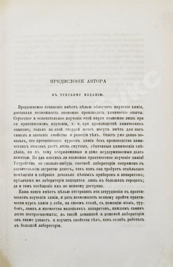 Антикварная книга Виолетт, Ж.А. Упрощённые химические манипуляции