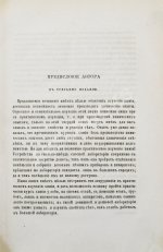 Виолетт, Ж.А. Упрощённые химические манипуляции