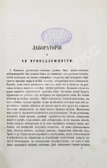 Виолетт, Ж.А. Упрощённые химические манипуляции