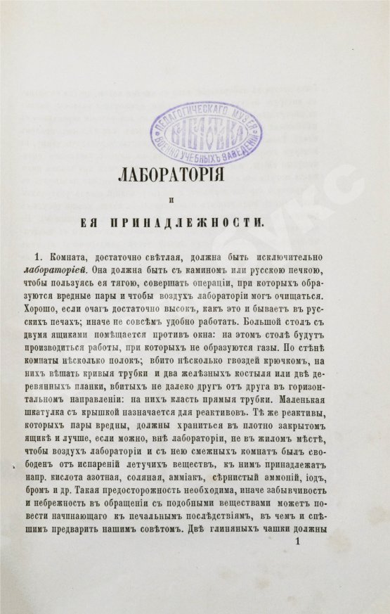 Антикварная книга Виолетт, Ж.А. Упрощённые химические манипуляции