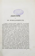 Виолетт, Ж.А. Упрощённые химические манипуляции