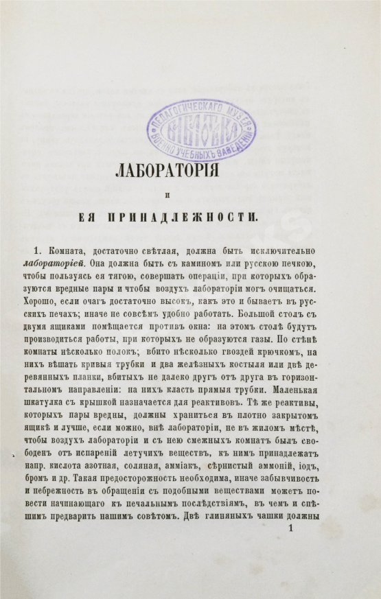 Антикварная книга Виолетт, Ж.А. Упрощённые химические манипуляции
